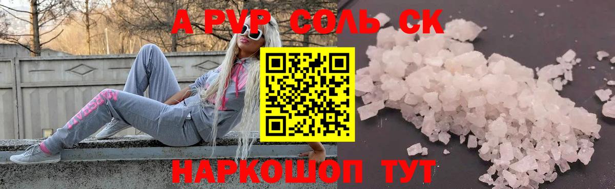 Alpha PVP кристаллы  А ПВП кристаллы  Вход с VPN  Невинномысск  Альфа ПВП СК КРИС 