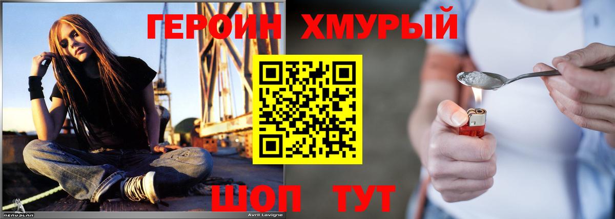 Героин гречка Невинномысск