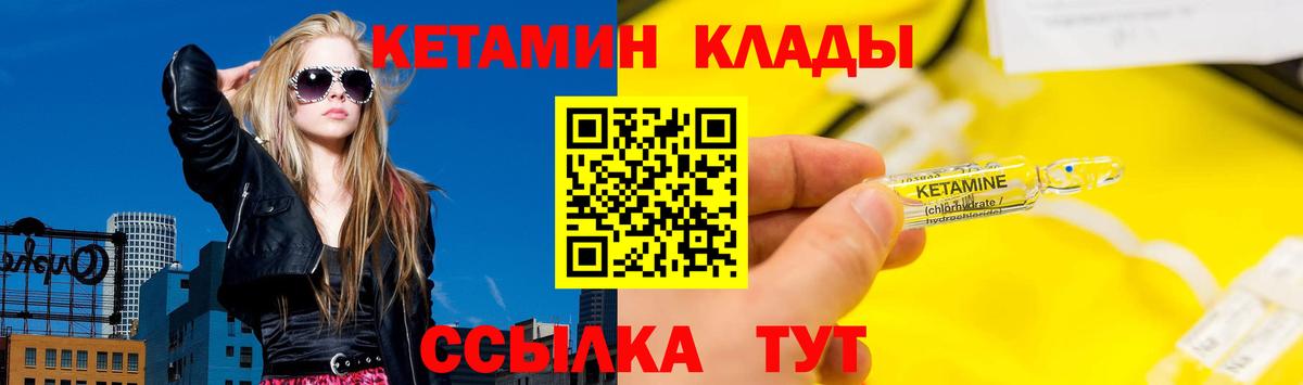 Кетамин ketamine  Вход с VPN  Невинномысск 