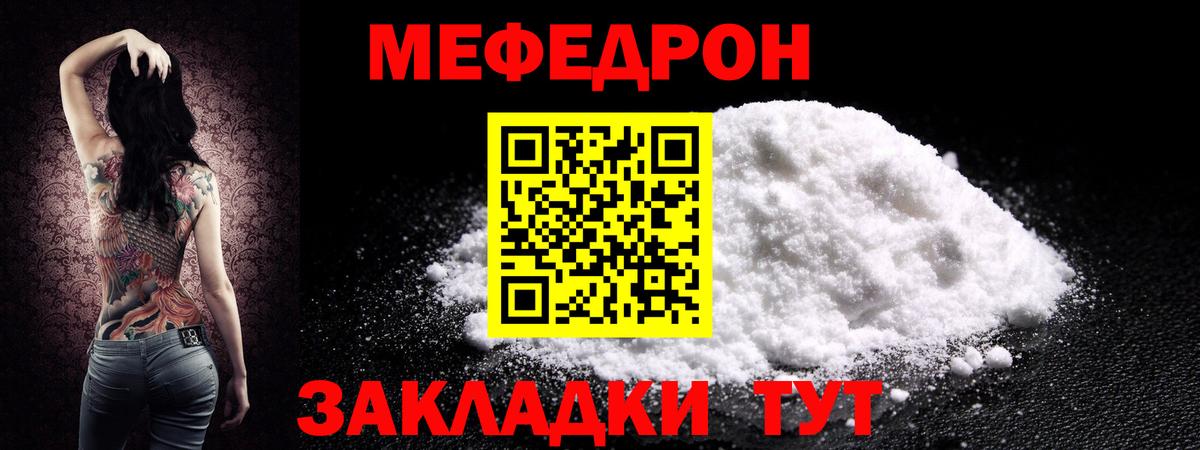 Невинномысск  МЯУ-МЯУ мука  Мефедрон  Вход с VPN 