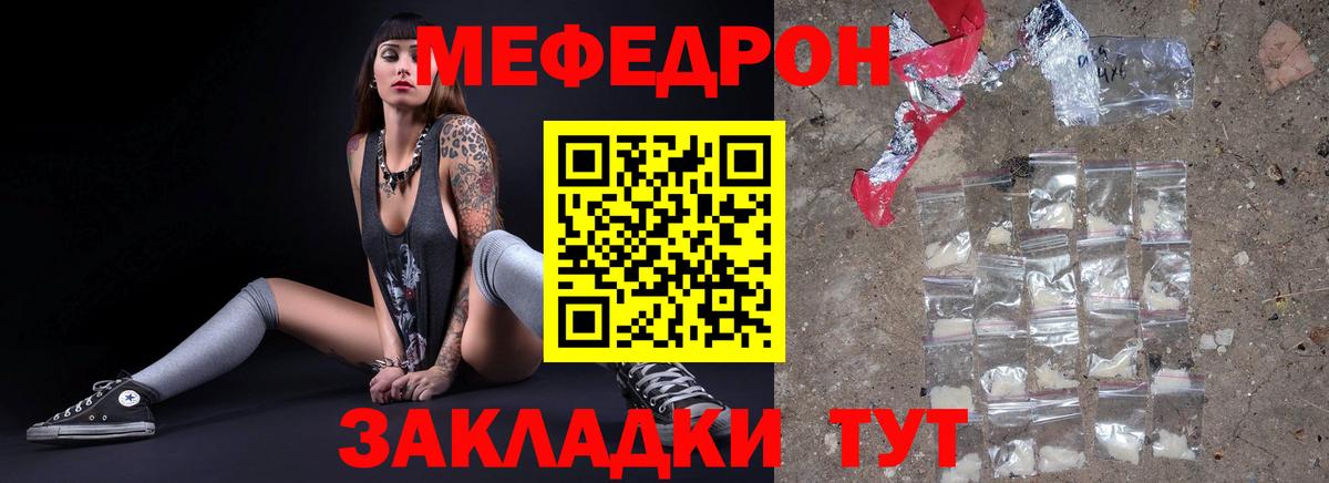 Меф мука Невинномысск