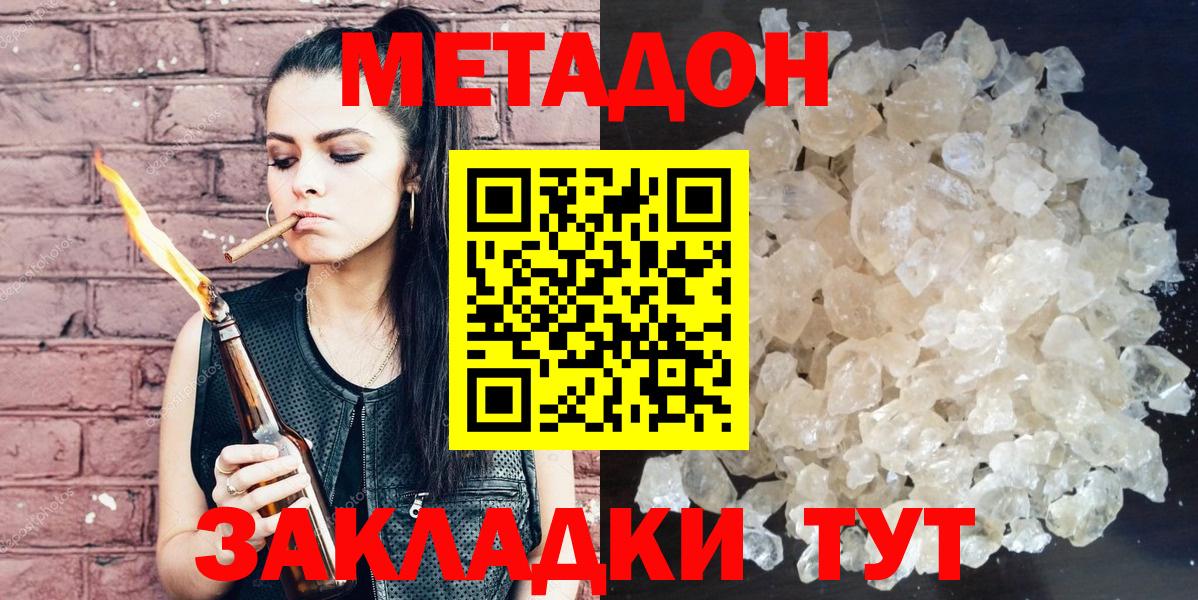 МЕТАДОН белоснежный Невинномысск